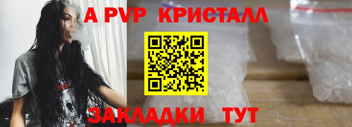 A PVP VHQ  A-PVP Соль  Новосибирск  Вход с VPN  Альфа ПВП СК 