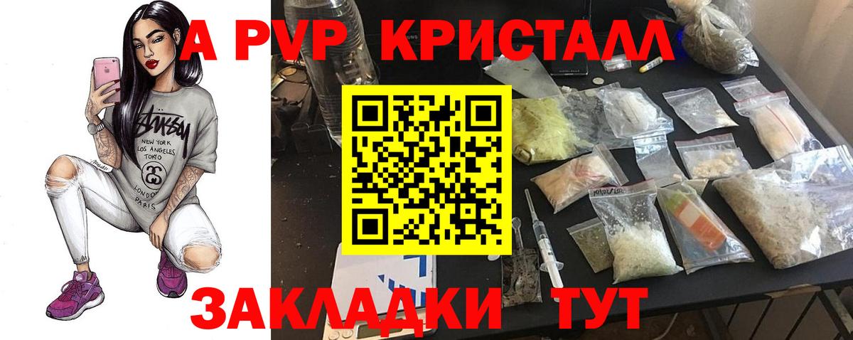 APVP кристаллы Новосибирск