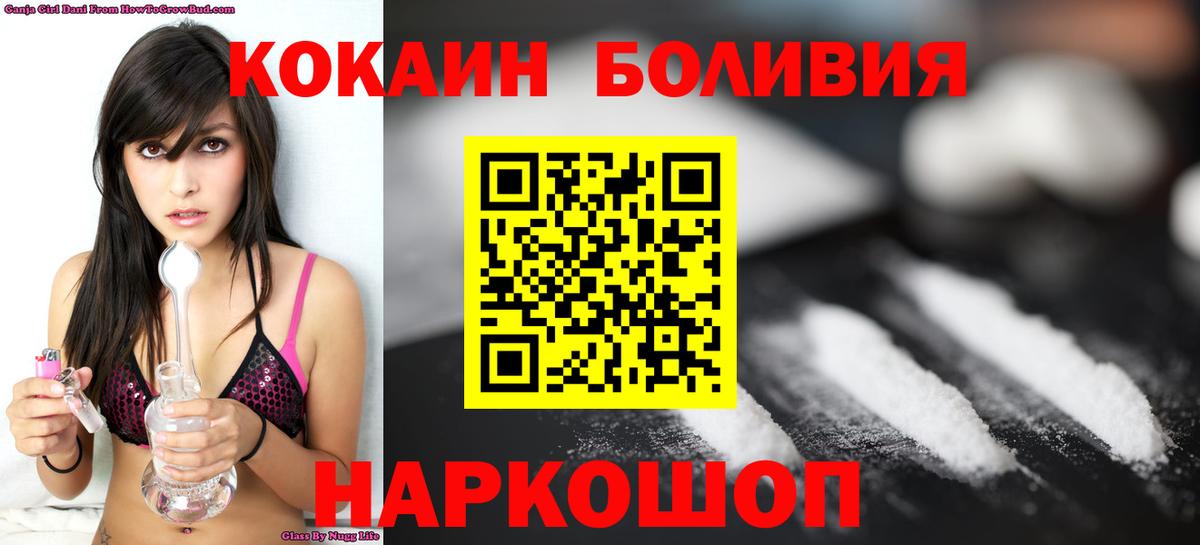 COCAIN Боливия  Вход с VPN  Кокаин 99%  Новосибирск 