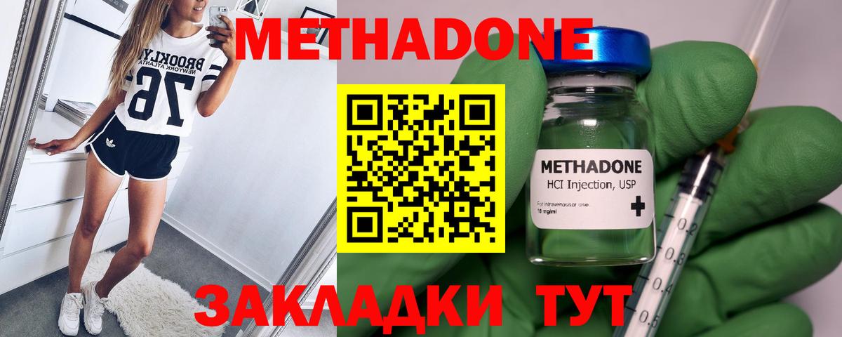 МЕТАДОН methadone  Метадон кристалл  даркнет клад  Вход с VPN  Новосибирск 